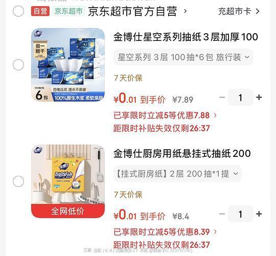 金博士抽纸6包 最低0.01