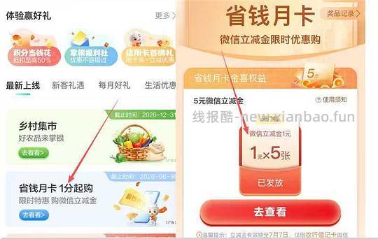 农行5r 立减金