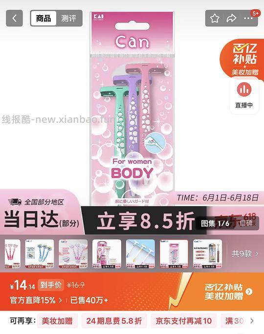 贝印刮毛刀最高1.5r/1把 最低0入 - 86线报