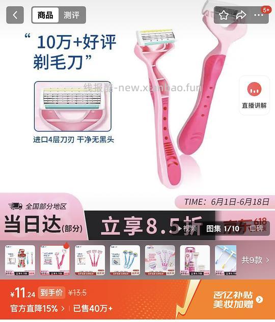贝印刮毛刀最高1.5r/1把 最低0入 - 86线报