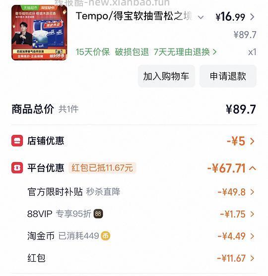 得宝M码雪松纸巾1.1左右一包 - 86线报