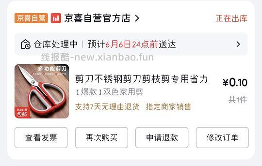 一毛钱薅一把剪刀 - 86线报