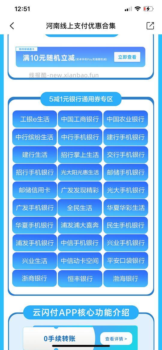 河南地区话费/电费5-1可充多次，另建行生活5次➖1其他地区需自测 - 86线报