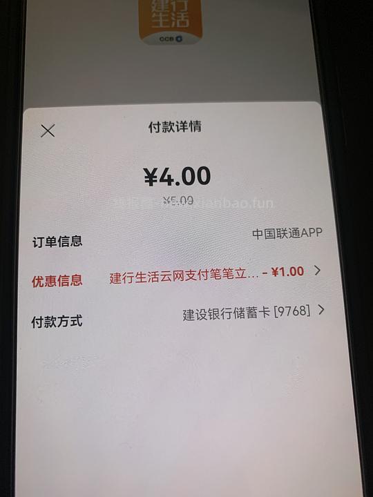 河南地区话费/电费5-1可充多次，另建行生活5次➖1其他地区需自测 - 86线报