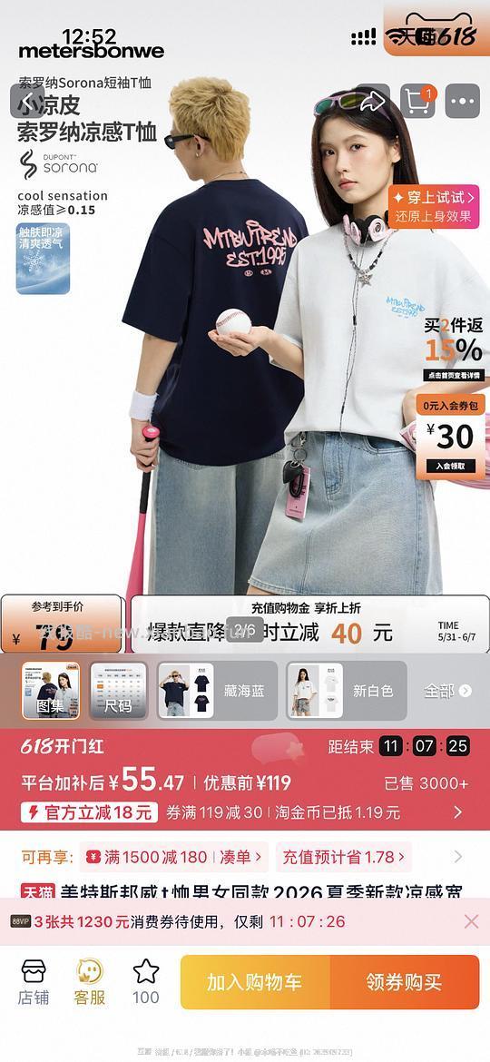 美特斯邦威短袖10元➕ - 86线报