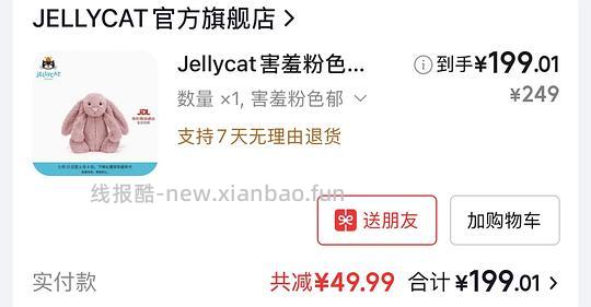 jellcat邦尼兔 到手价171 - 线报酷