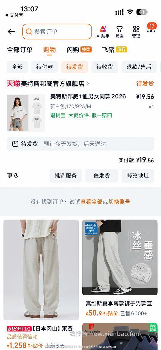 美特斯邦威短袖12元左右，需首单或者老客回购礼金 - 86线报