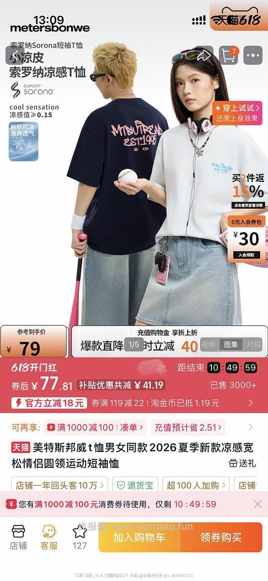 美特斯邦威短袖12元左右，需首单或者老客回购礼金 - 86线报