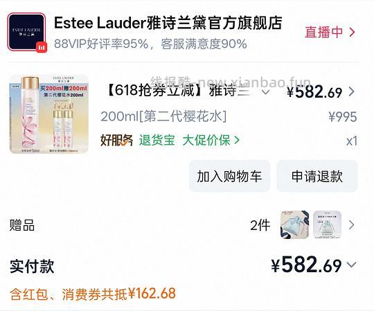 雅诗兰黛樱花水539到手400ml - 86线报