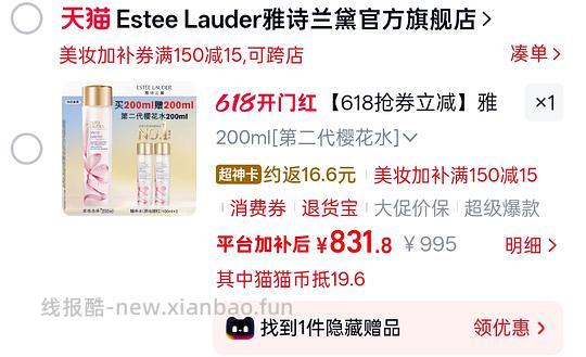 雅诗兰黛樱花水539到手400ml - 86线报