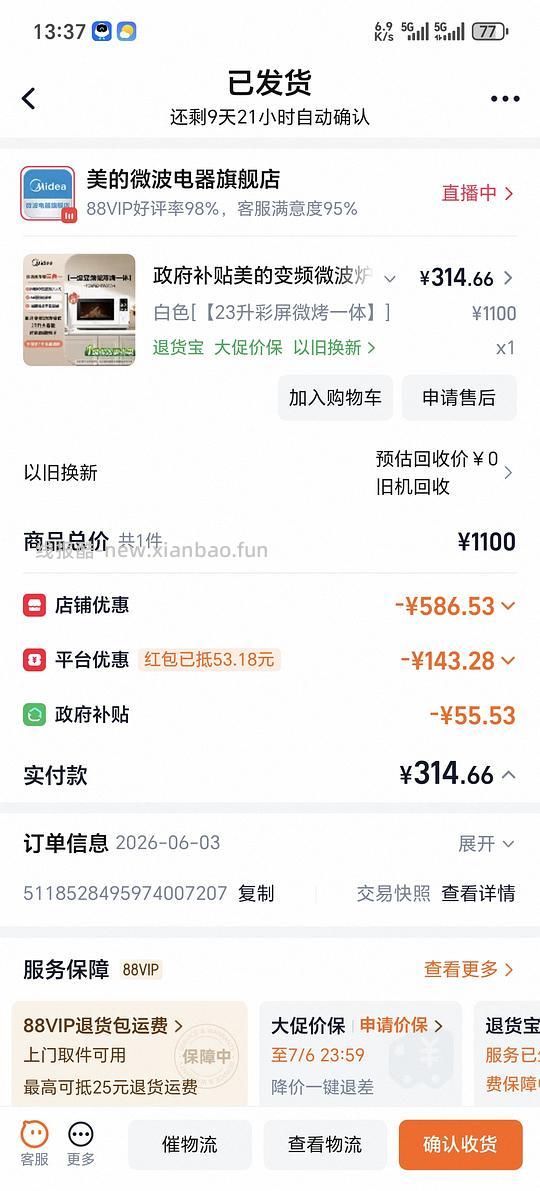 美的26款微烤一体机微波炉c232，新作业更便宜了，297到手，高f更便宜 - 86线报