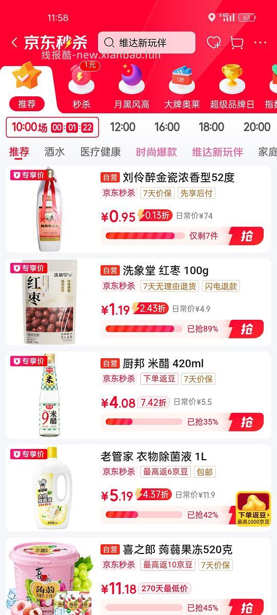 刘伶醉白酒0.95买500ml - 86线报