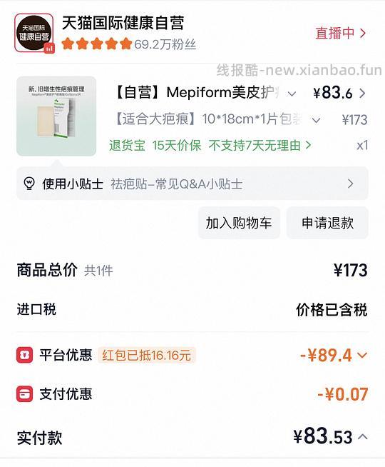美皮护10✖️18cm 一片 79左右 - 线报酷 美皮护10✖️18cm 一片 79左右 - 线报酷