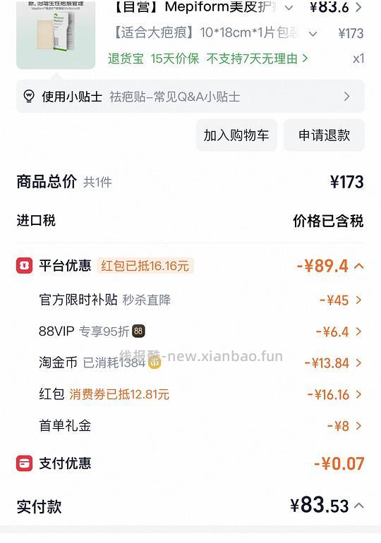 美皮护10✖️18cm 一片 79左右 - 线报酷 美皮护10✖️18cm 一片 79左右 - 线报酷