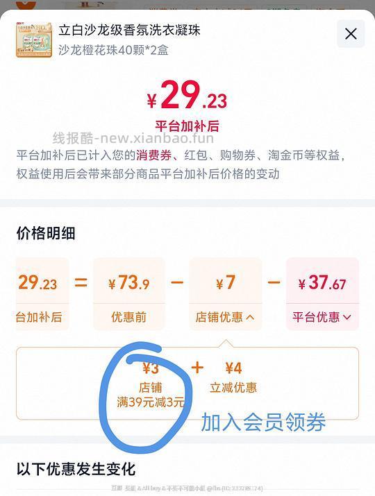  立白沙龙香氛洗衣凝珠 80颗28.46 - 86线报