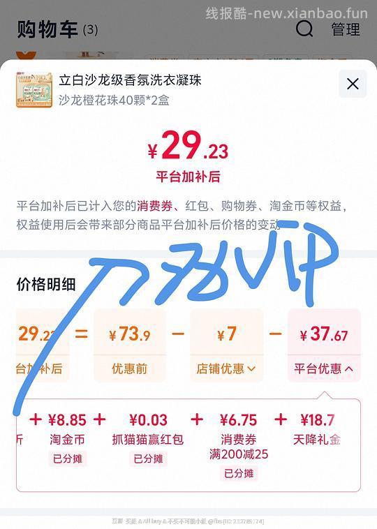  立白沙龙香氛洗衣凝珠 80颗28.46 - 86线报