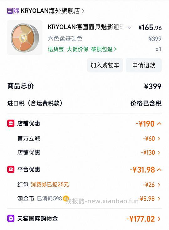 歌剧魅影遮瑕 基础色六色 148.4 - 86线报