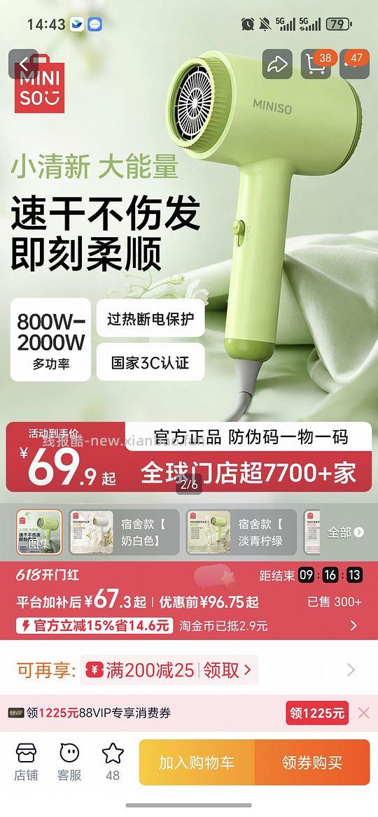 名创优品吹风机18块钱 - 86线报