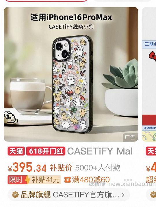 200出头的casetify手机壳，或许好价 - 86线报