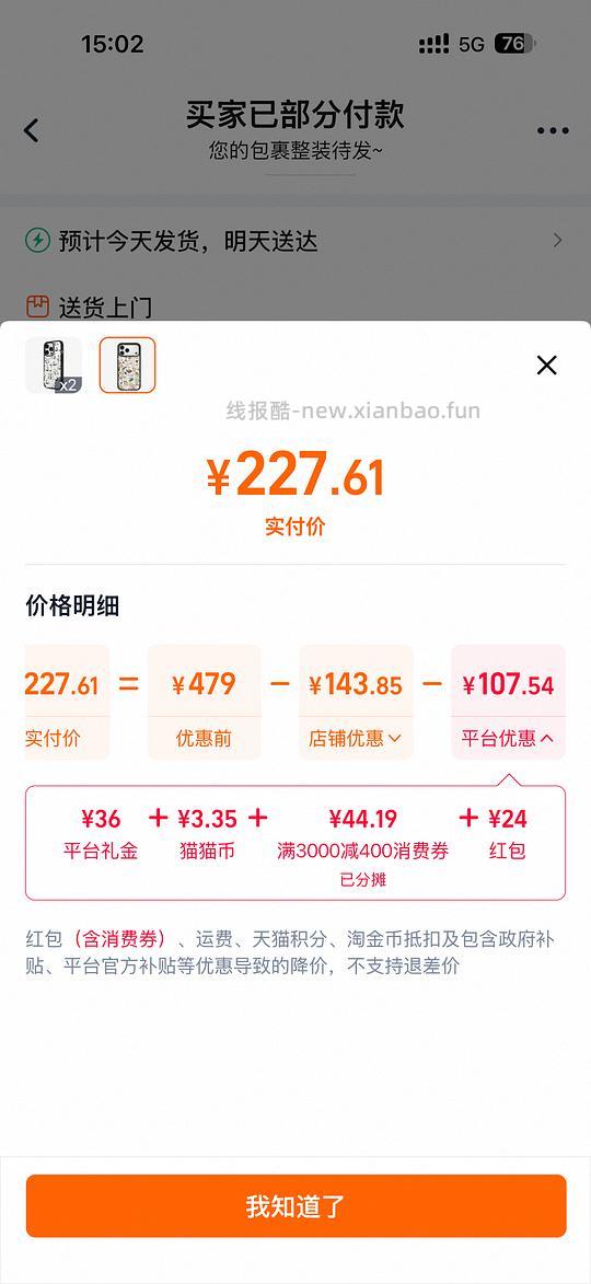 200出头的casetify手机壳，或许好价 - 线报酷