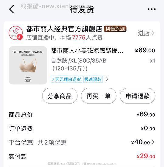 个位数都市丽人内衣 - 86线报