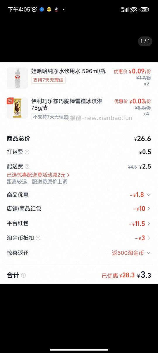 豪车了，老朋友巧乐兹5毛左右一支，车走 - 线报酷
