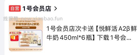 悦鲜活A2 450ml 💰31/6瓶 - 86线报