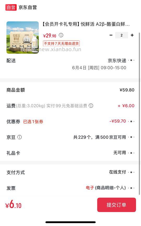 悦鲜活A2 450ml 💰31/6瓶 - 86线报