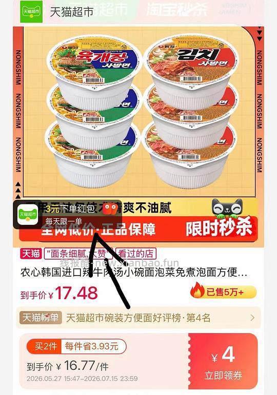 20r买农心韩国进口小碗面6碗，简单作业 - 86线报