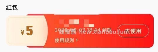 5元无门槛红包 - 86线报