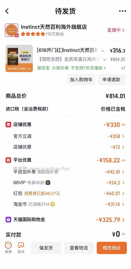 百利高蛋白303左右刚需车，效期26.12 - 线报酷