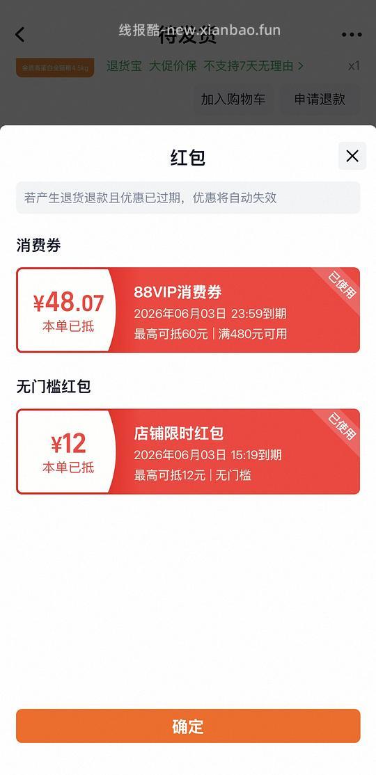 百利高蛋白303左右刚需车，效期26.12 - 线报酷