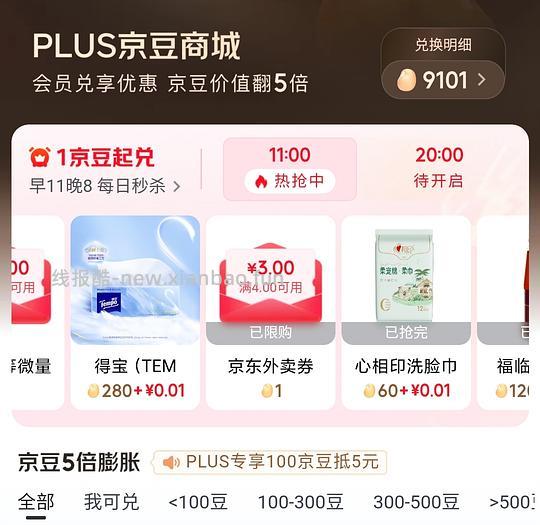 1 京豆兑 4-3 外卖叠加券 - 86线报
