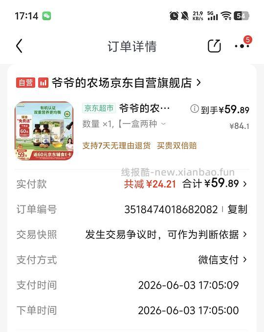 母婴 0元买爷爷的农场核桃油和亚麻籽油 - 线报酷