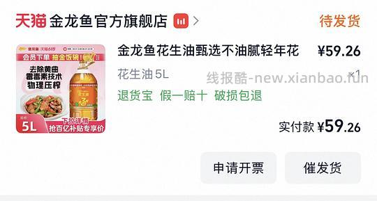 金龙鱼花生油好价 5L装58r左右 - 86线报