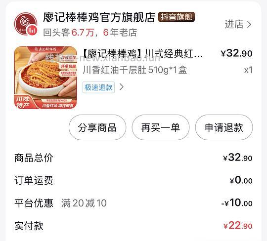 7.8买廖记棒棒鸡510g毛肚 - 86线报