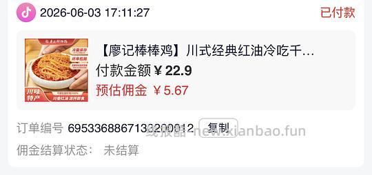 7.8买廖记棒棒鸡510g毛肚 - 86线报