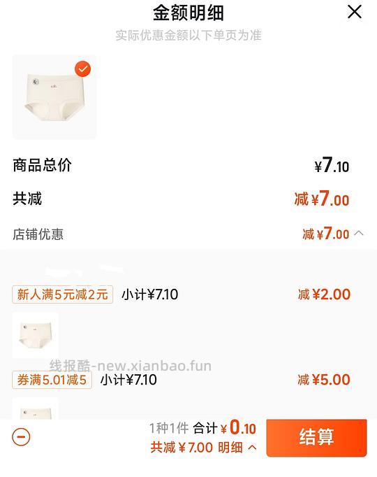 女士纯棉内裤 0.1💰/条 - 86线报