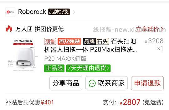 石头p20max水箱板2800+简单 - 线报酷