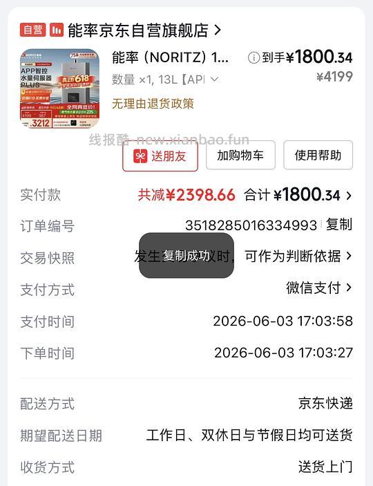 能率13升热水器V36 1710到手 - 线报酷