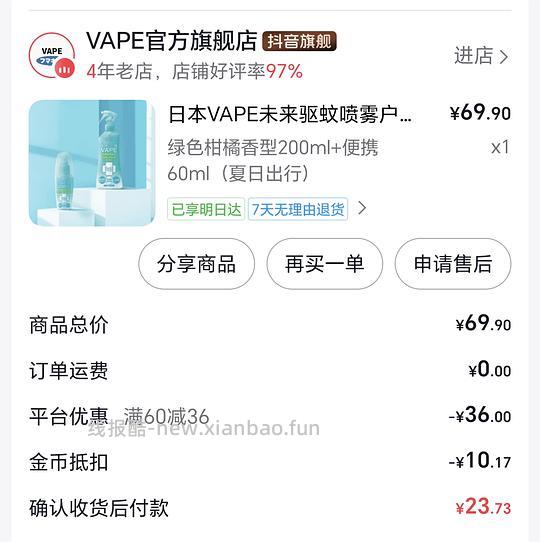VAPE驱蚊液200ml＋60ml便携装16左右 - 86线报