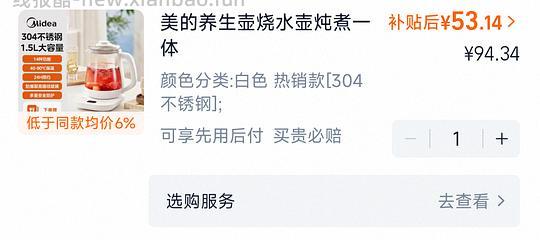 美的1.5L养生壶53r - 线报酷