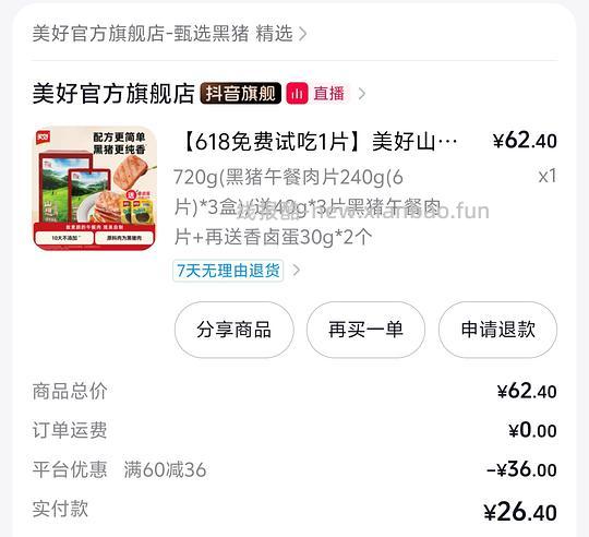 🎶刷券美好小酥肉840g+卤蛋2个26r - 86线报
