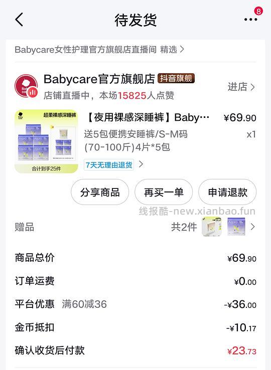 刷券好价babycare安睡裤 - 86线报