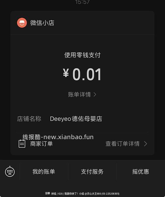 一分钱买德佑湿巾 - 线报酷