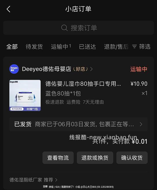 一分钱买德佑湿巾 - 线报酷