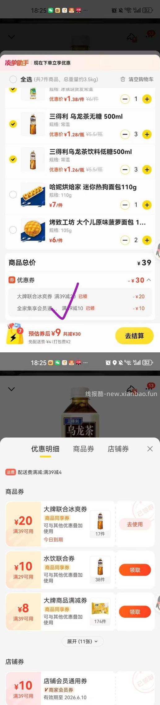 全家x三得利🚗 - 86线报