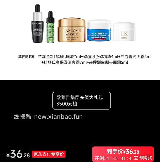 欧莱雅集团临期小样 - 86线报