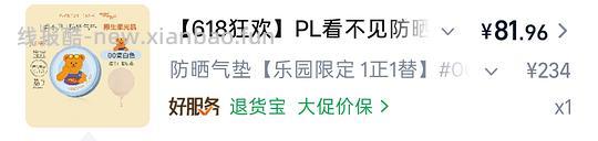 pl海岛气垫一正一替42+ - 线报酷