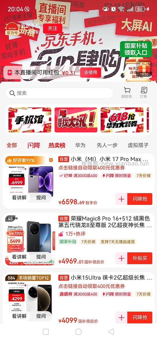 jd手机直播间3000-400券 - 线报酷